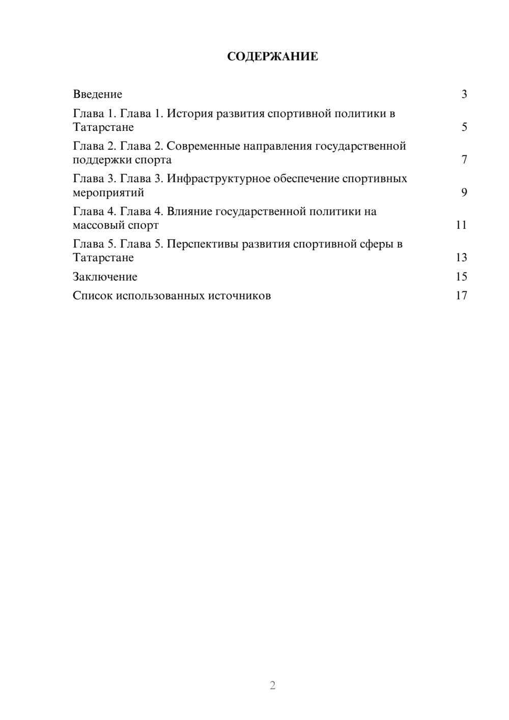 Предпросмотр реферата 2