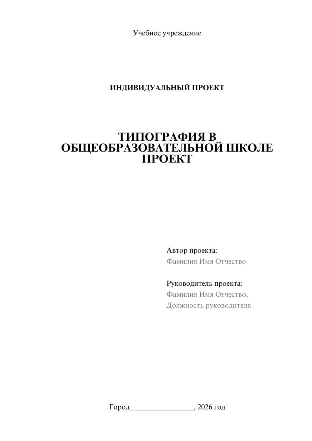 Предпросмотр проекта 1