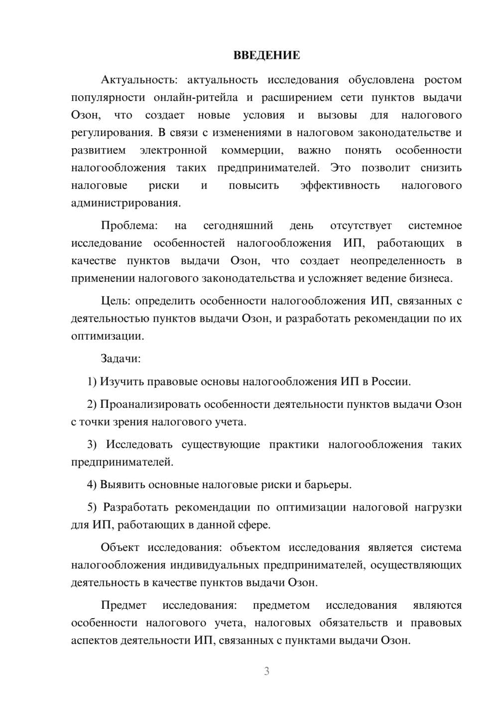 Предпросмотр курсовой работы 3