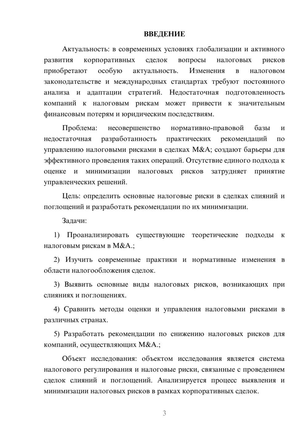 Предпросмотр курсовой работы 3