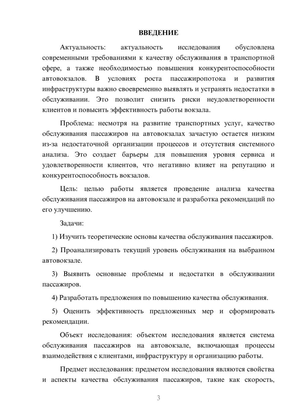 Предпросмотр курсовой работы 3