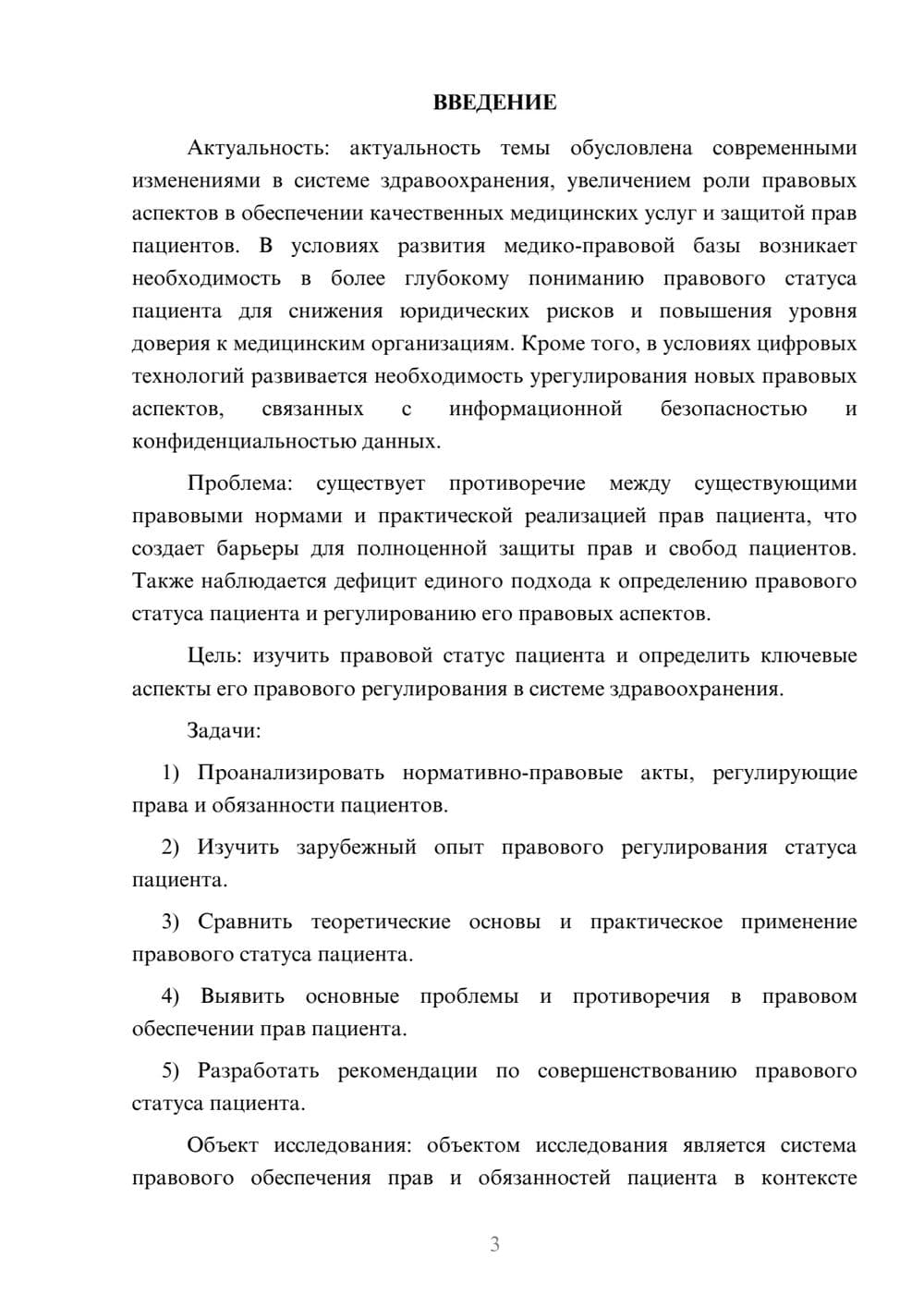 Предпросмотр курсовой работы 3