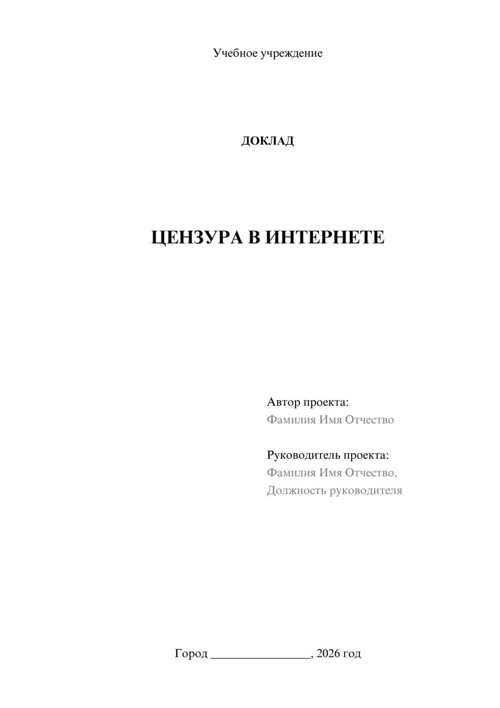 Предпросмотр доклада 1