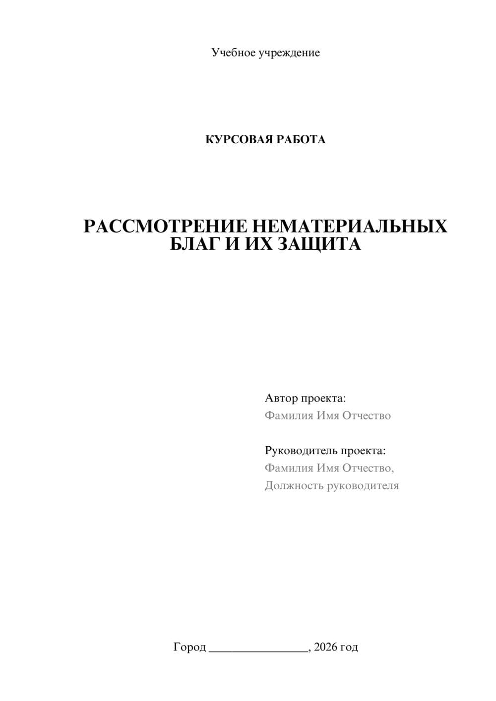 Предпросмотр курсовой работы 1