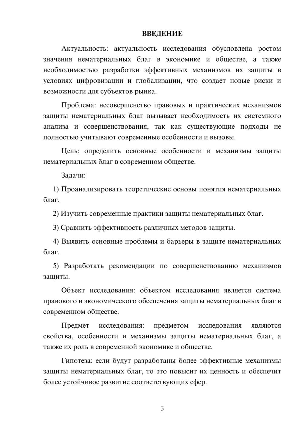 Предпросмотр курсовой работы 3