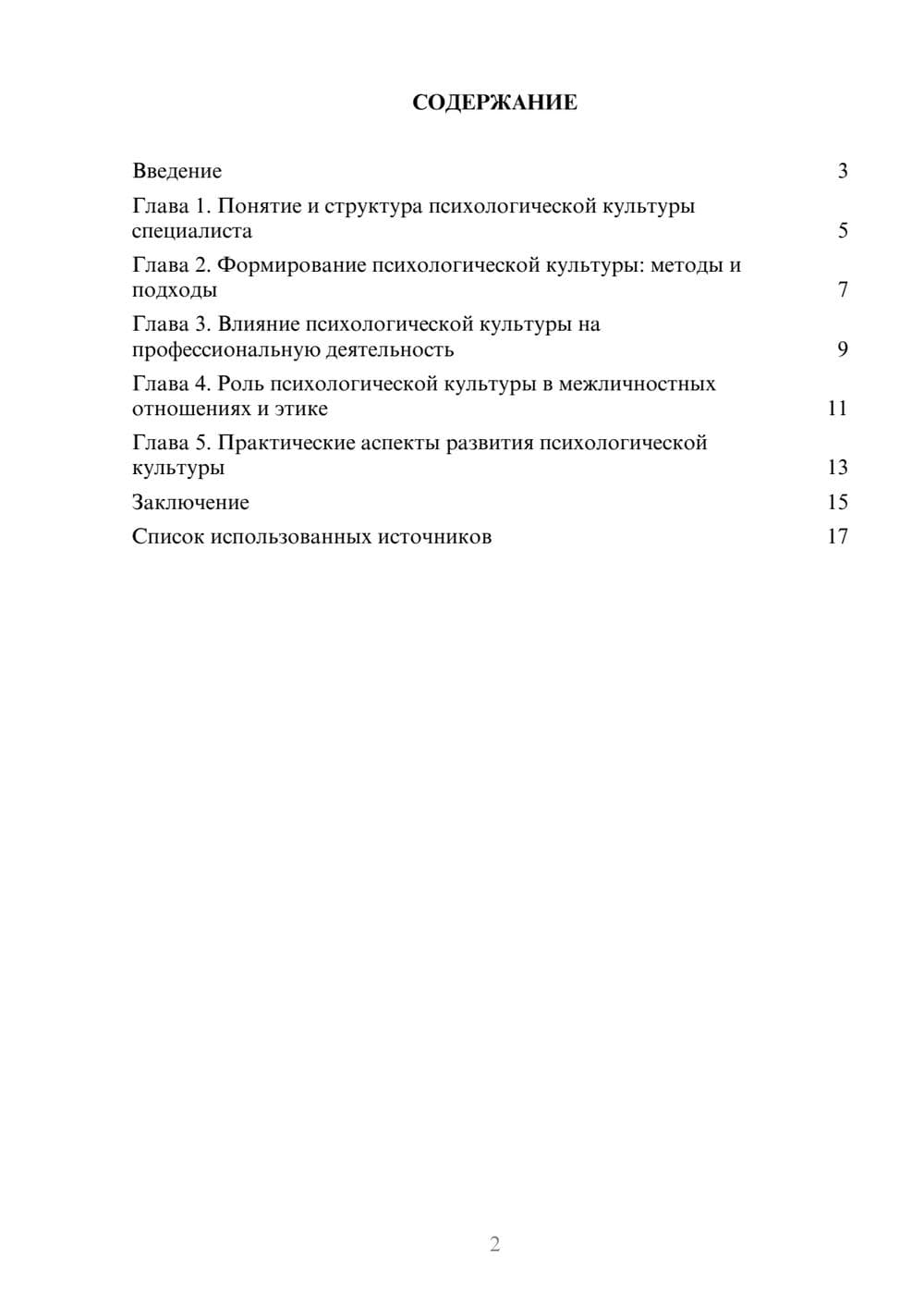 Предпросмотр реферата 2