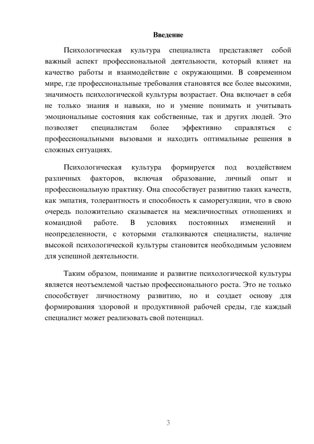 Предпросмотр реферата 3