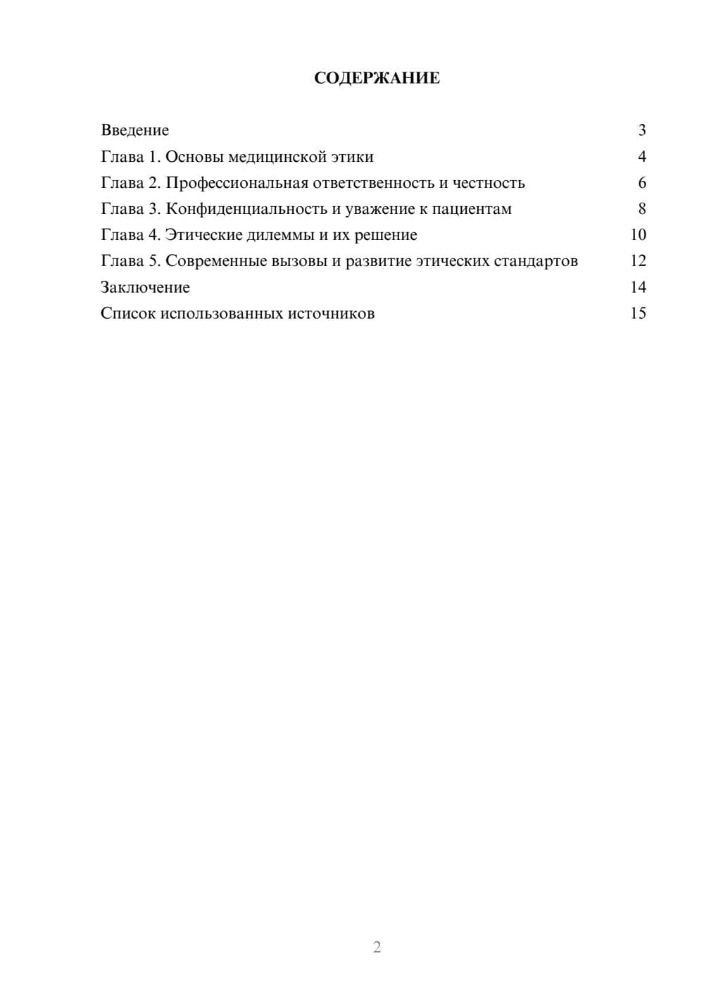 Предпросмотр реферата 2