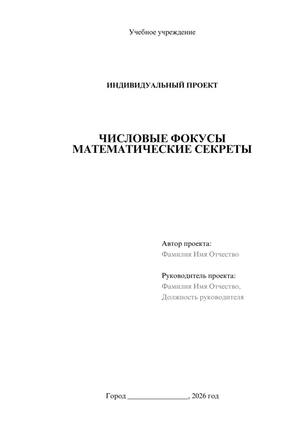 Предпросмотр проекта 1