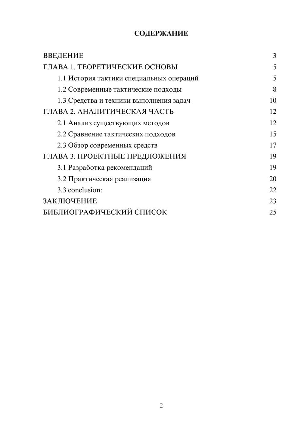 Предпросмотр курсовой работы 2