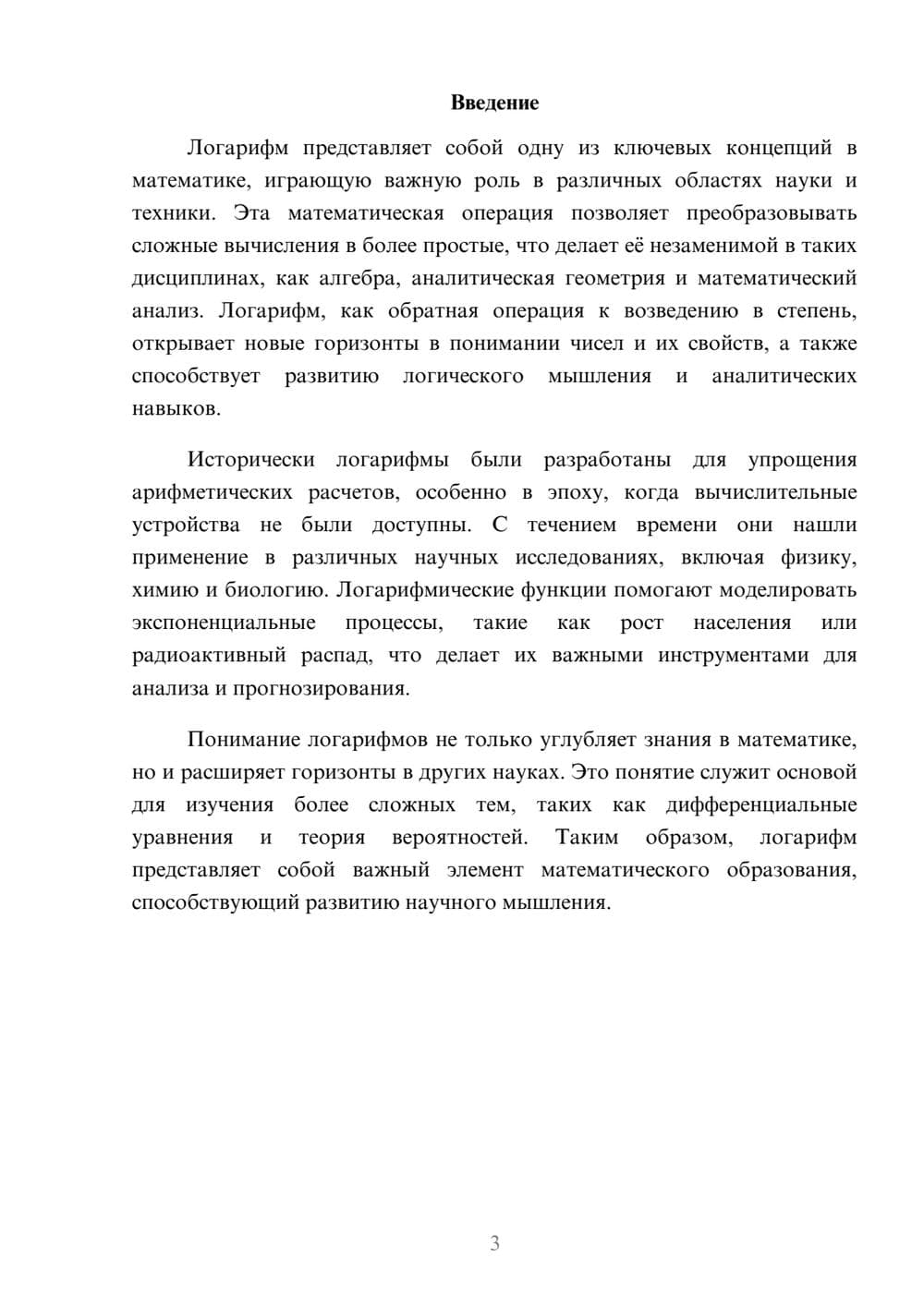 Предпросмотр реферата 3