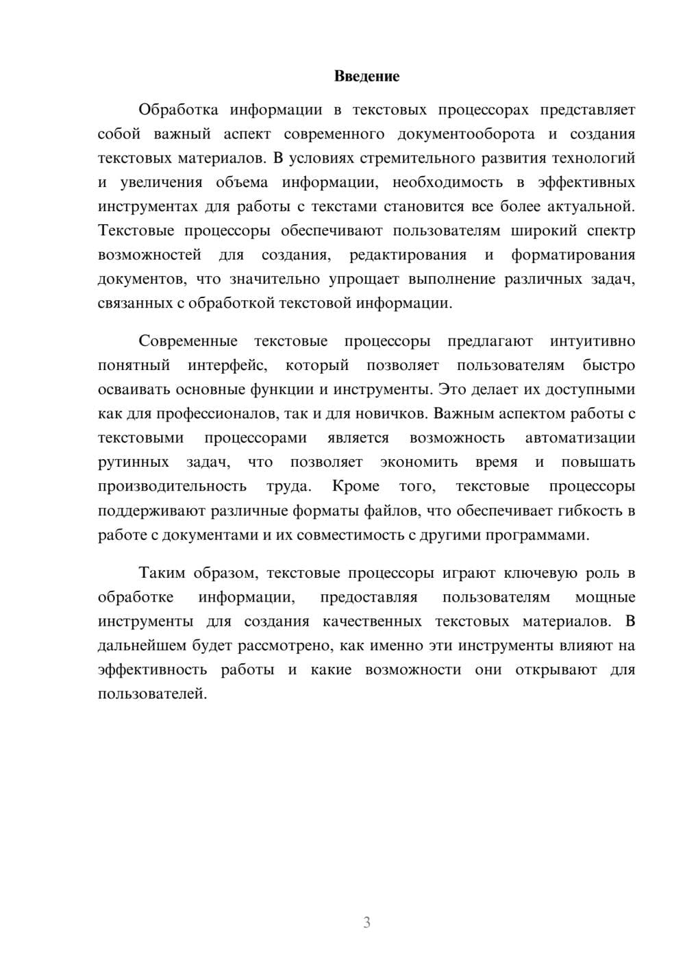Предпросмотр реферата 3