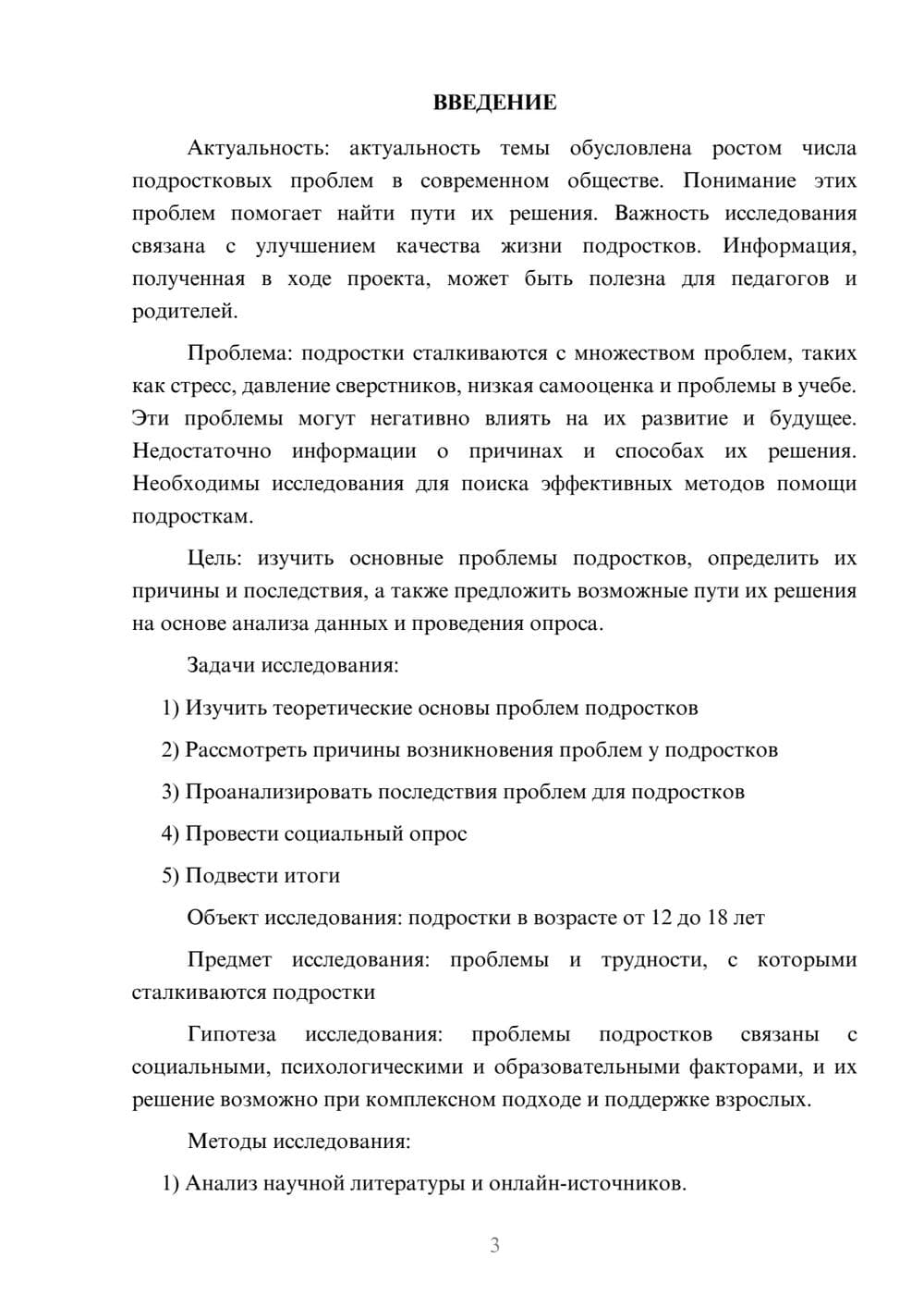 Предпросмотр проекта 3