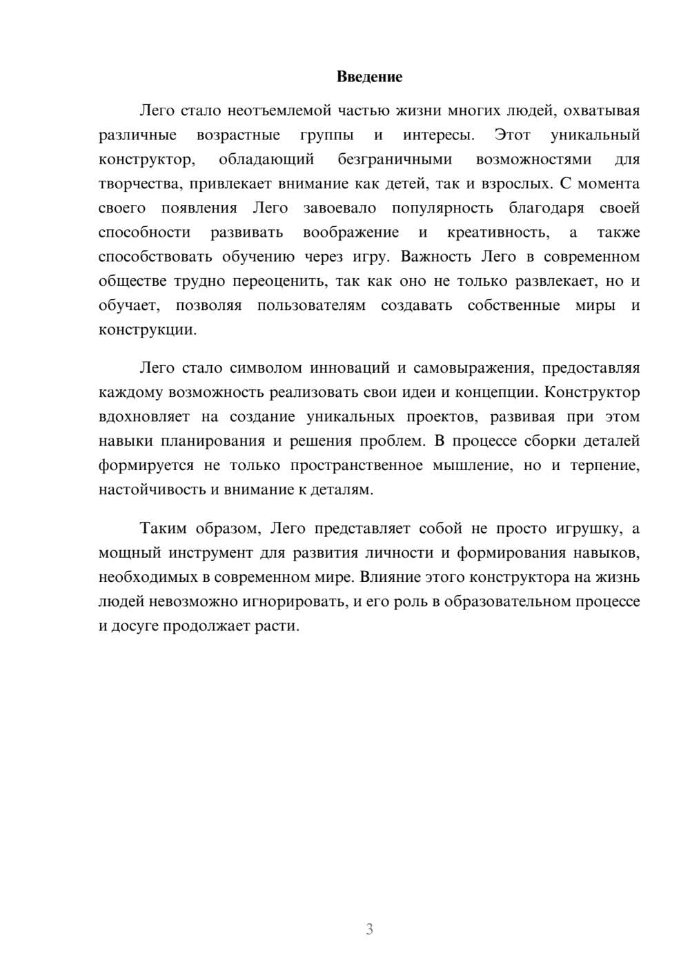 Предпросмотр реферата 3