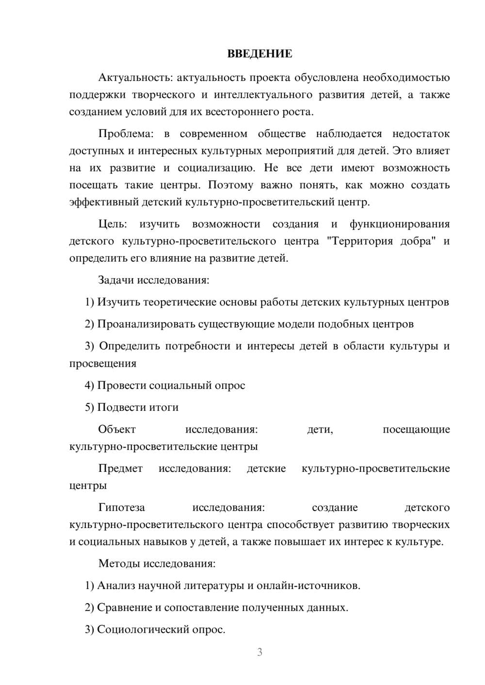 Предпросмотр проекта 3