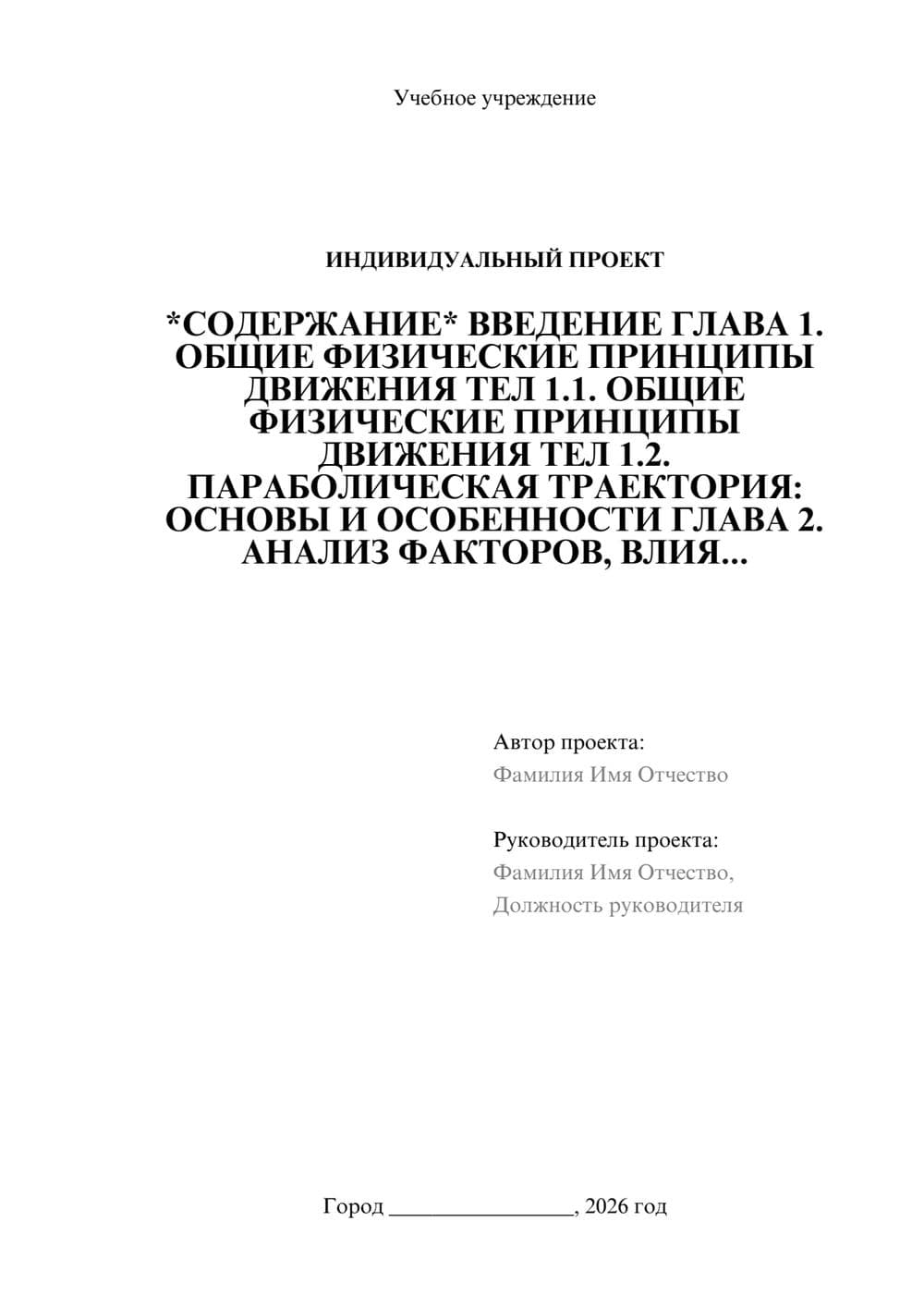 Предпросмотр проекта 1