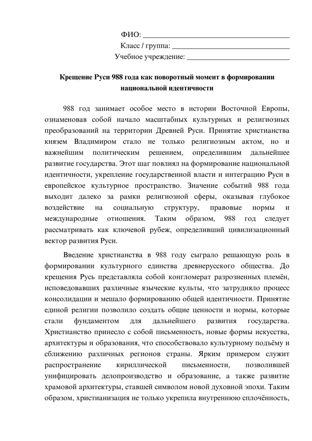 Предпросмотр эссе 1