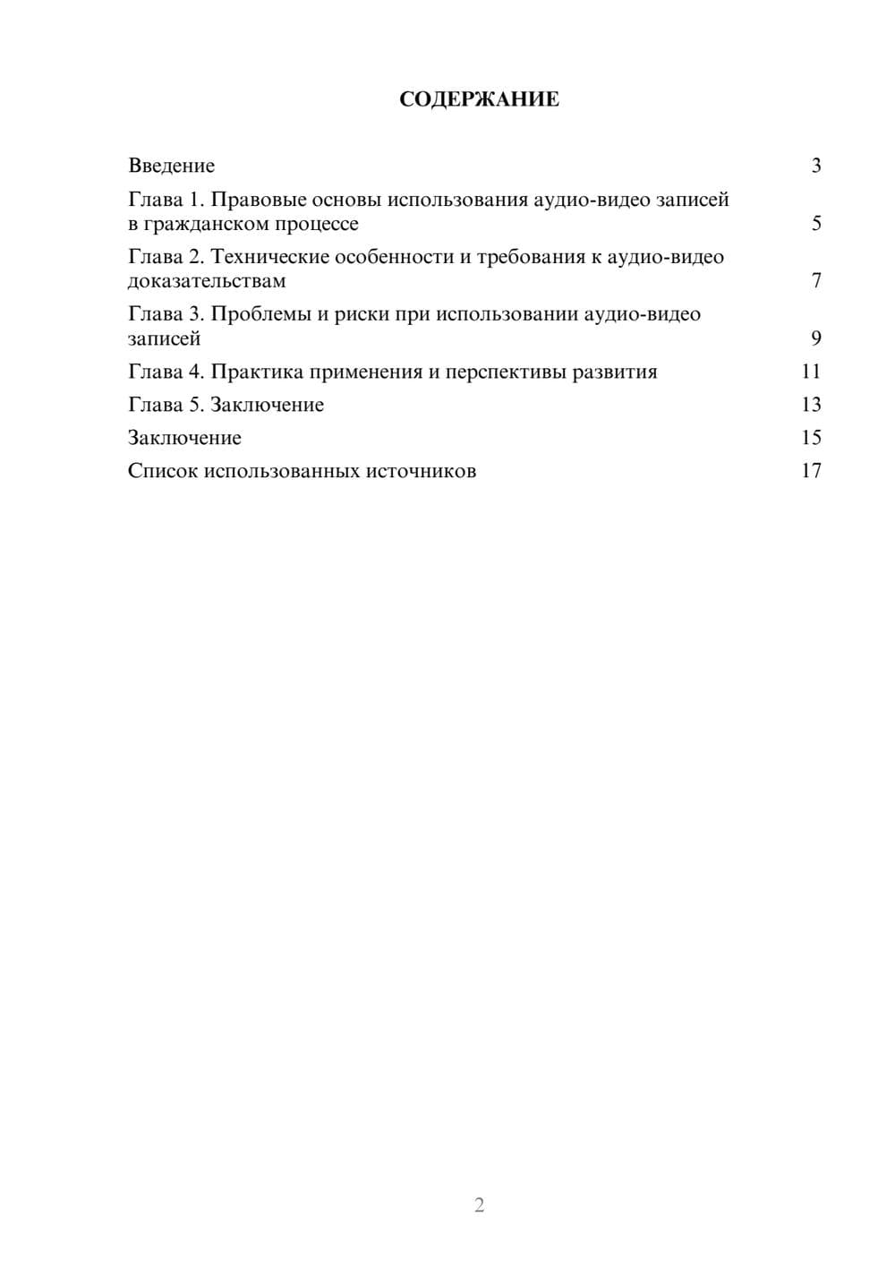 Предпросмотр реферата 2
