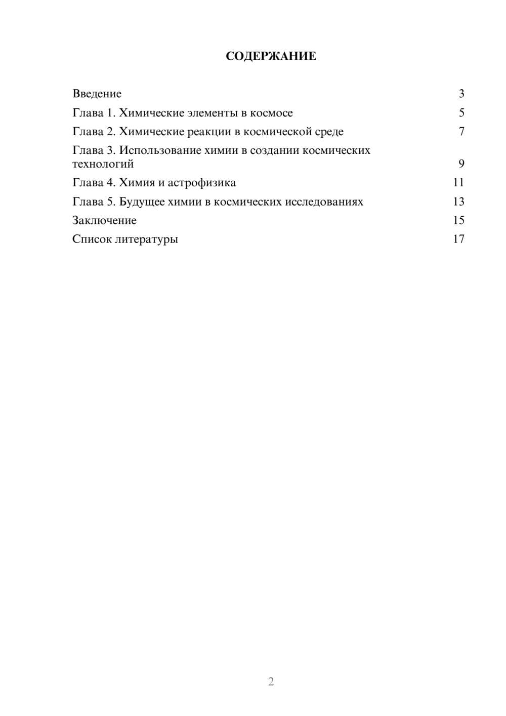 Предпросмотр доклада 2