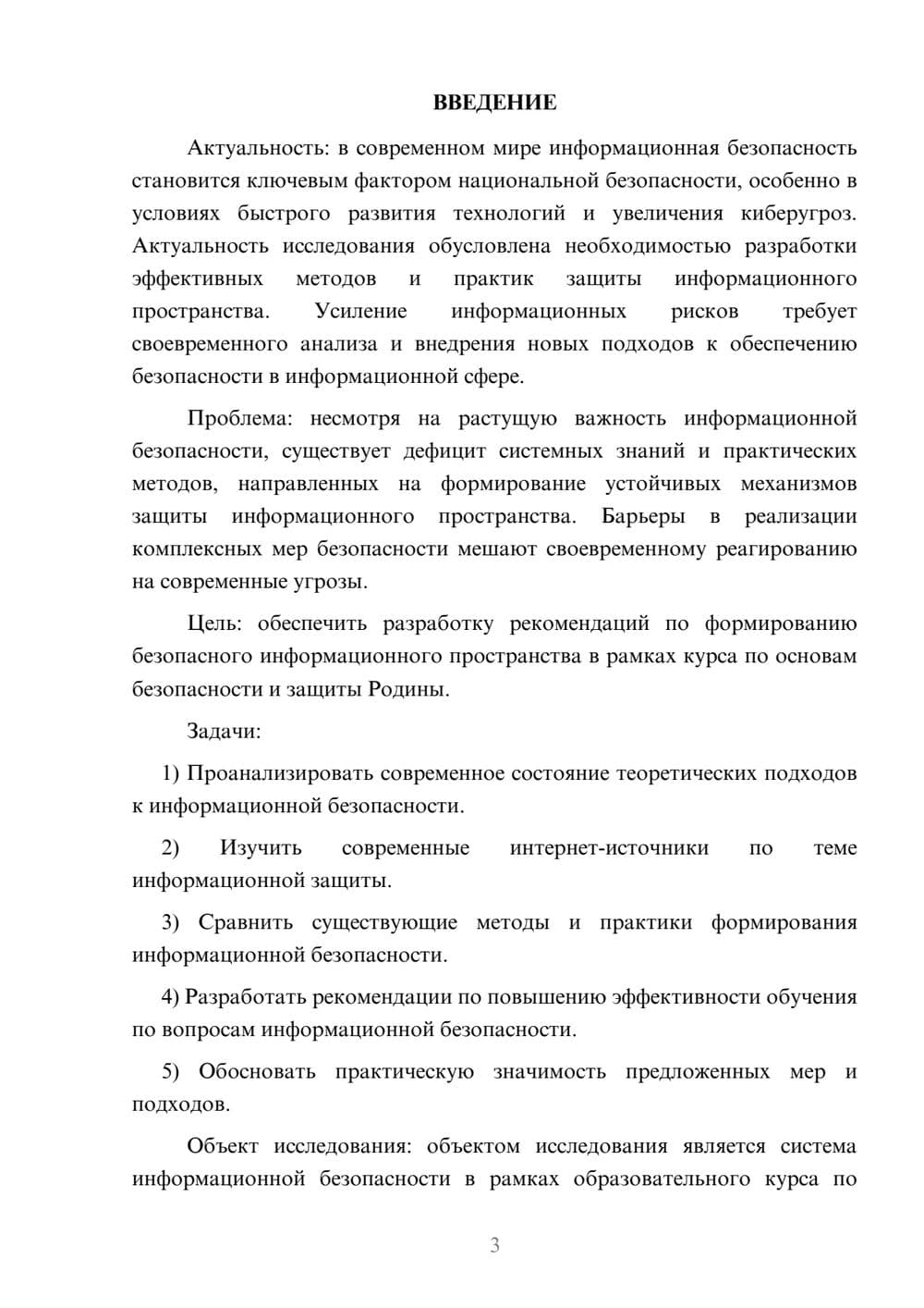 Предпросмотр курсовой работы 3