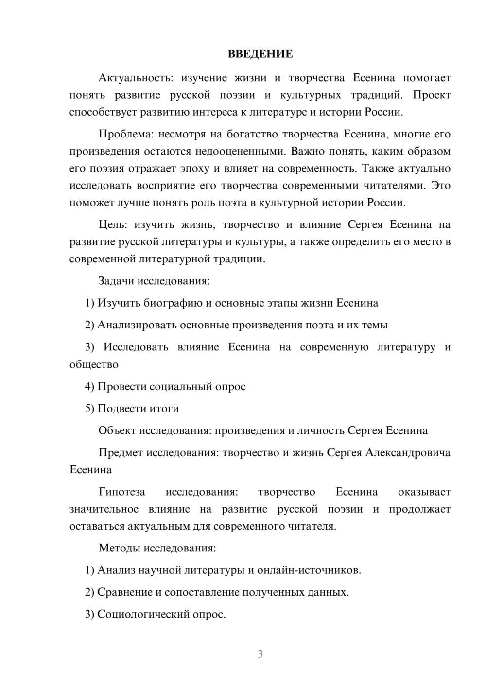 Предпросмотр проекта 3