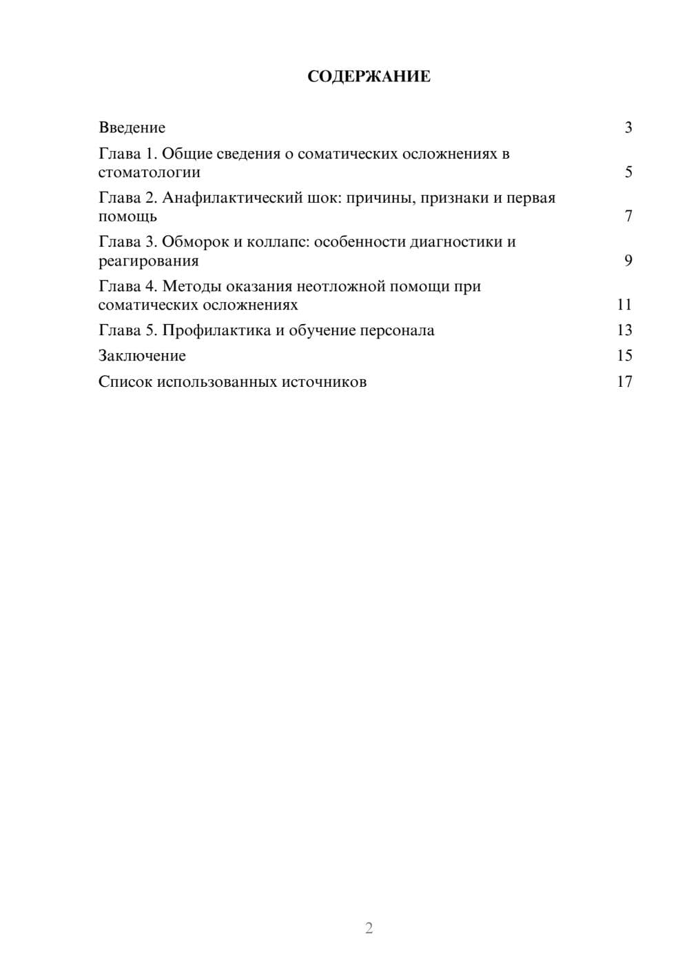 Предпросмотр реферата 2