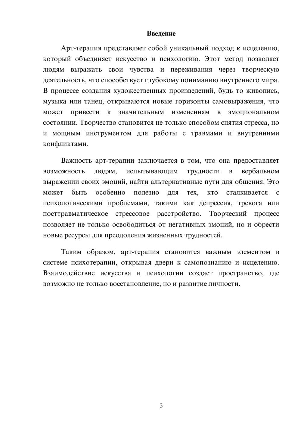 Предпросмотр реферата 3