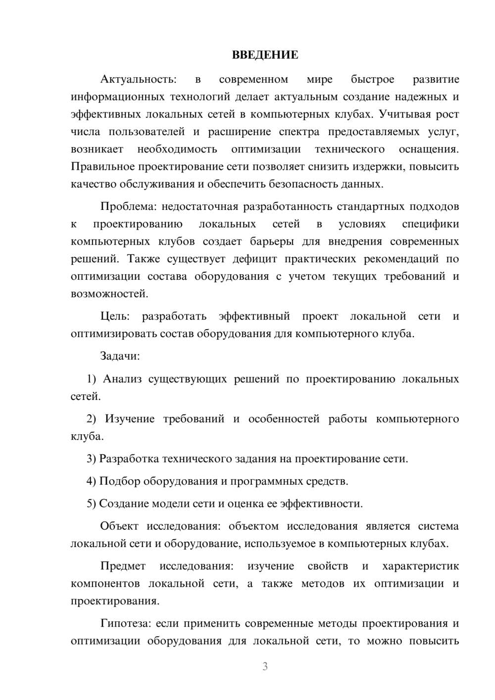 Предпросмотр курсовой работы 3