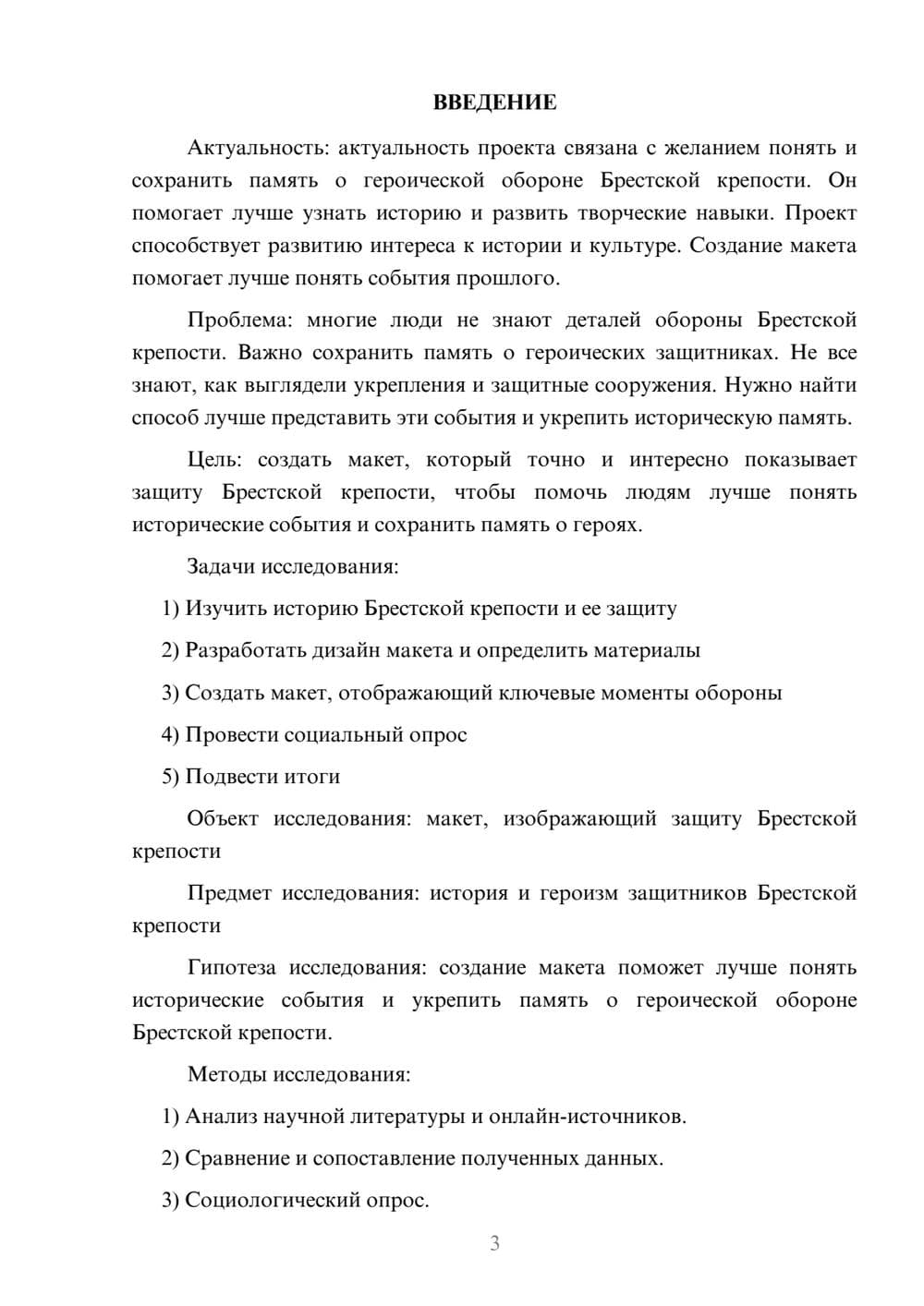 Предпросмотр проекта 3