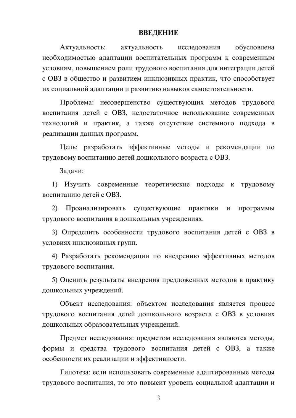 Предпросмотр курсовой работы 3