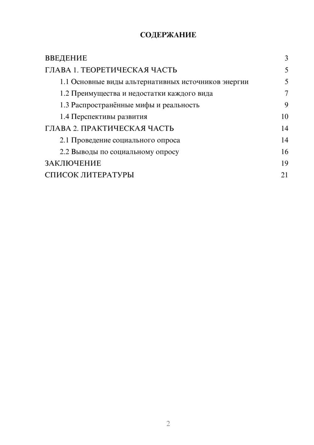 Предпросмотр проекта 2