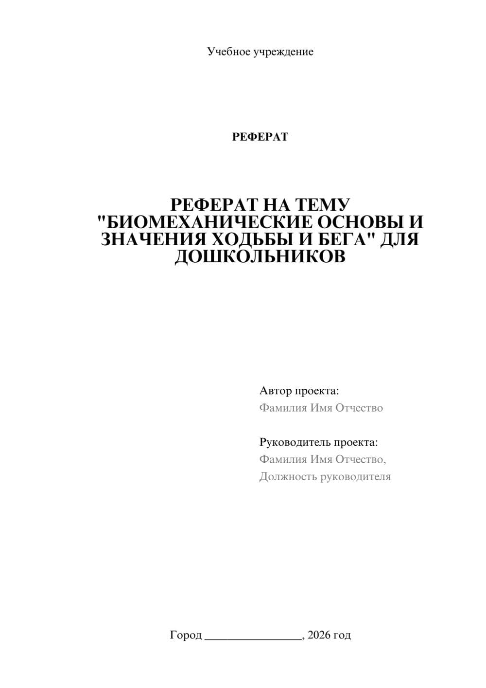 Предпросмотр реферата 1
