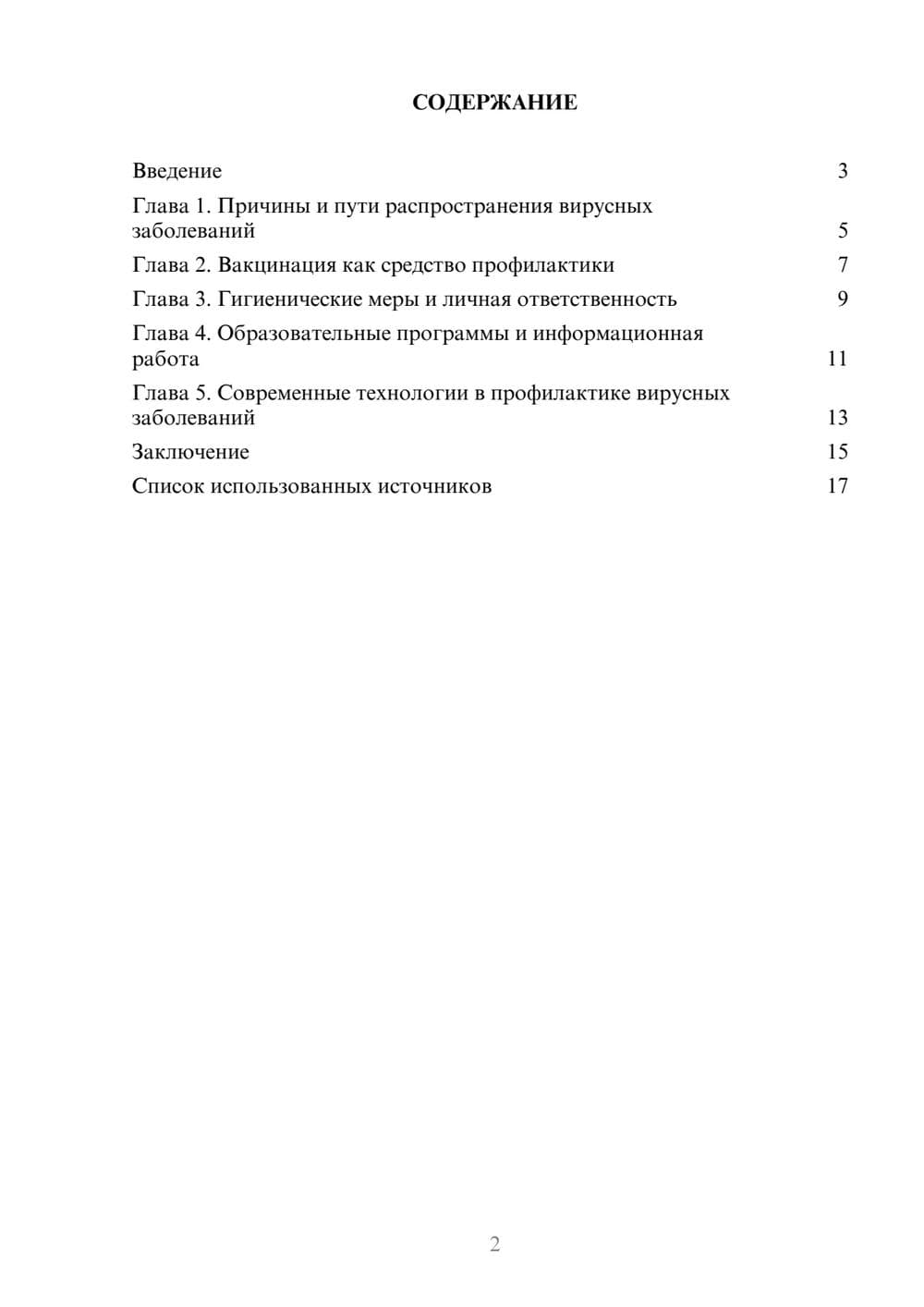 Предпросмотр реферата 2