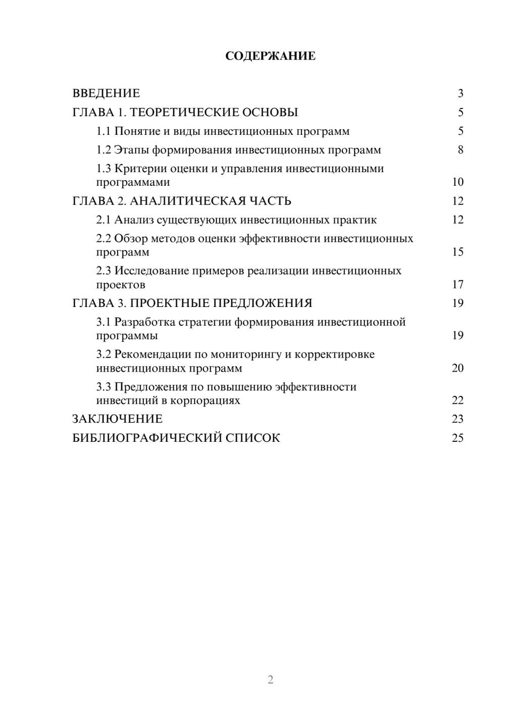Предпросмотр курсовой работы 2