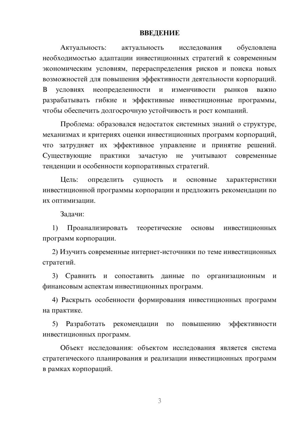 Предпросмотр курсовой работы 3