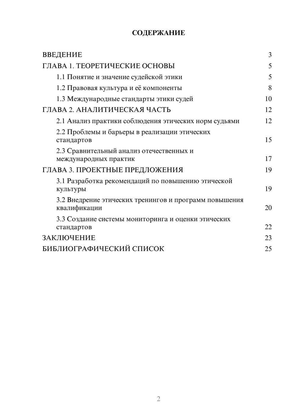 Предпросмотр курсовой работы 2