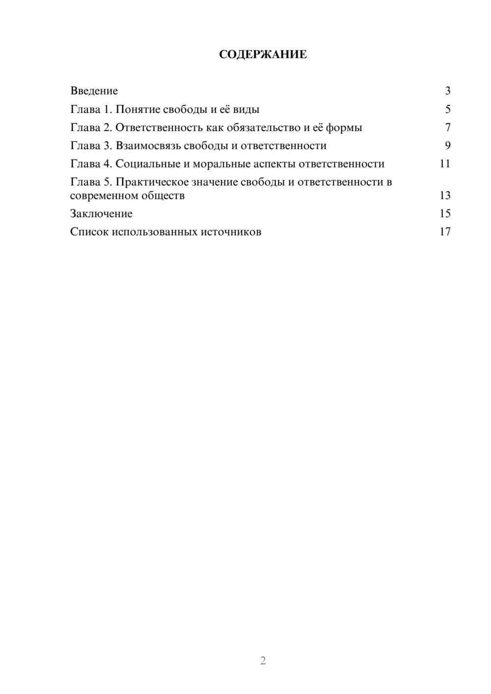 Предпросмотр реферата 2