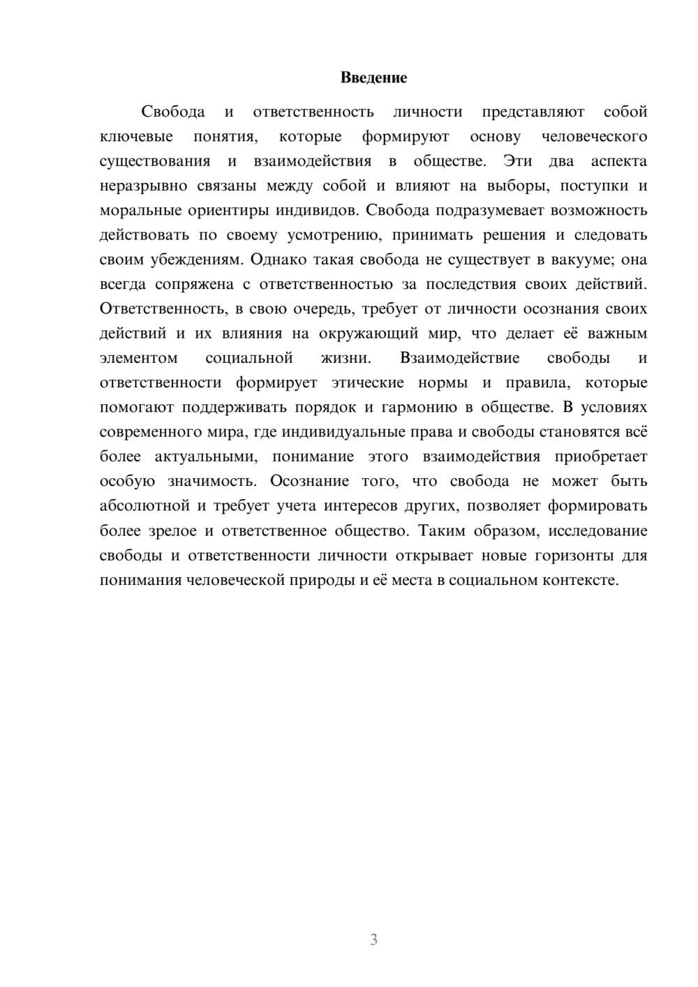 Предпросмотр реферата 3