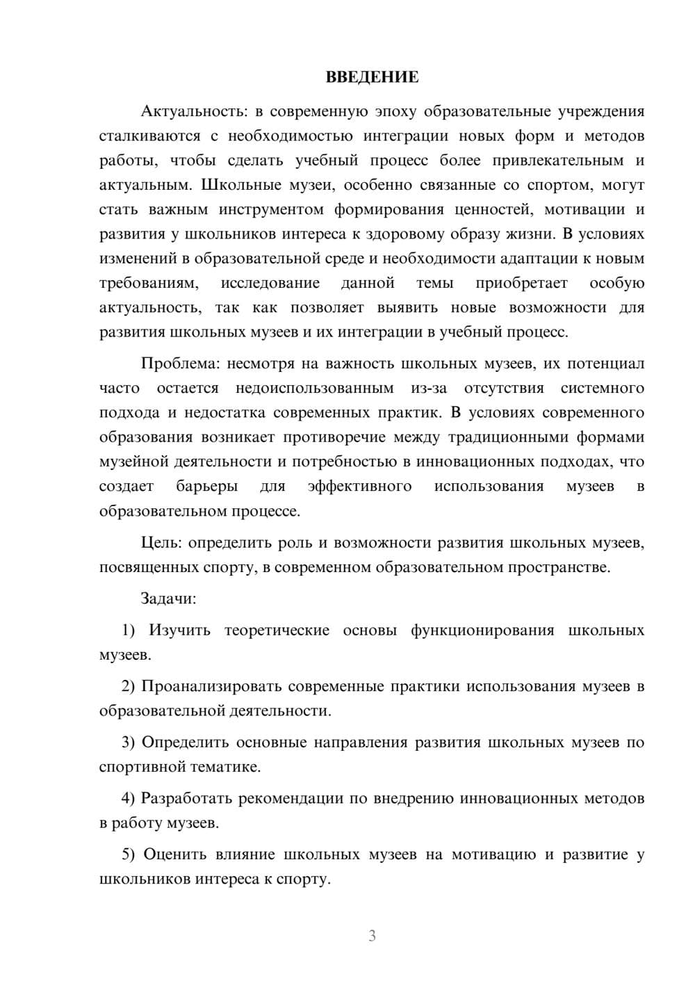 Предпросмотр курсовой работы 3