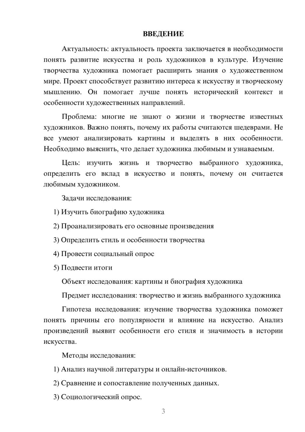 Предпросмотр проекта 3