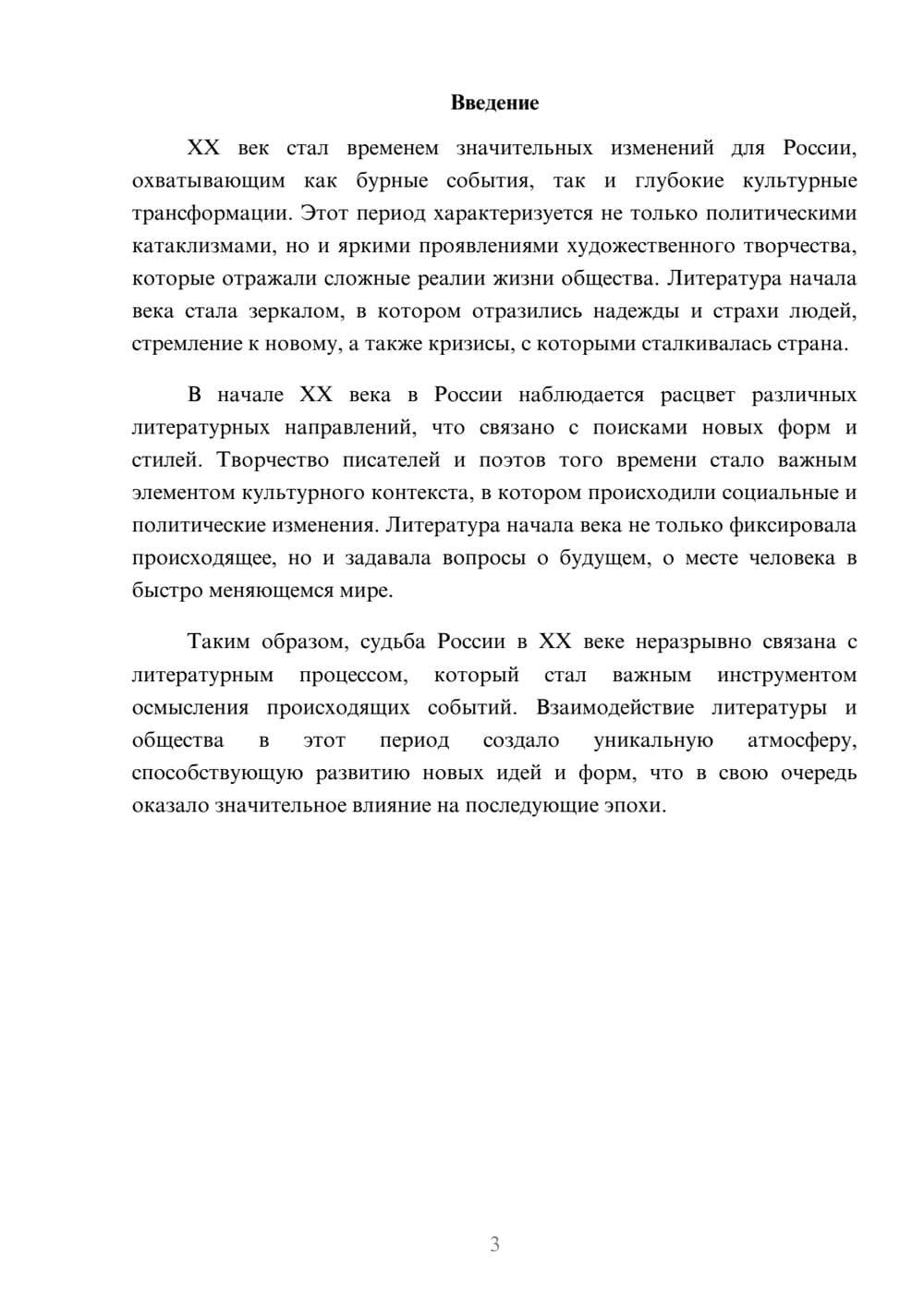 Предпросмотр реферата 3