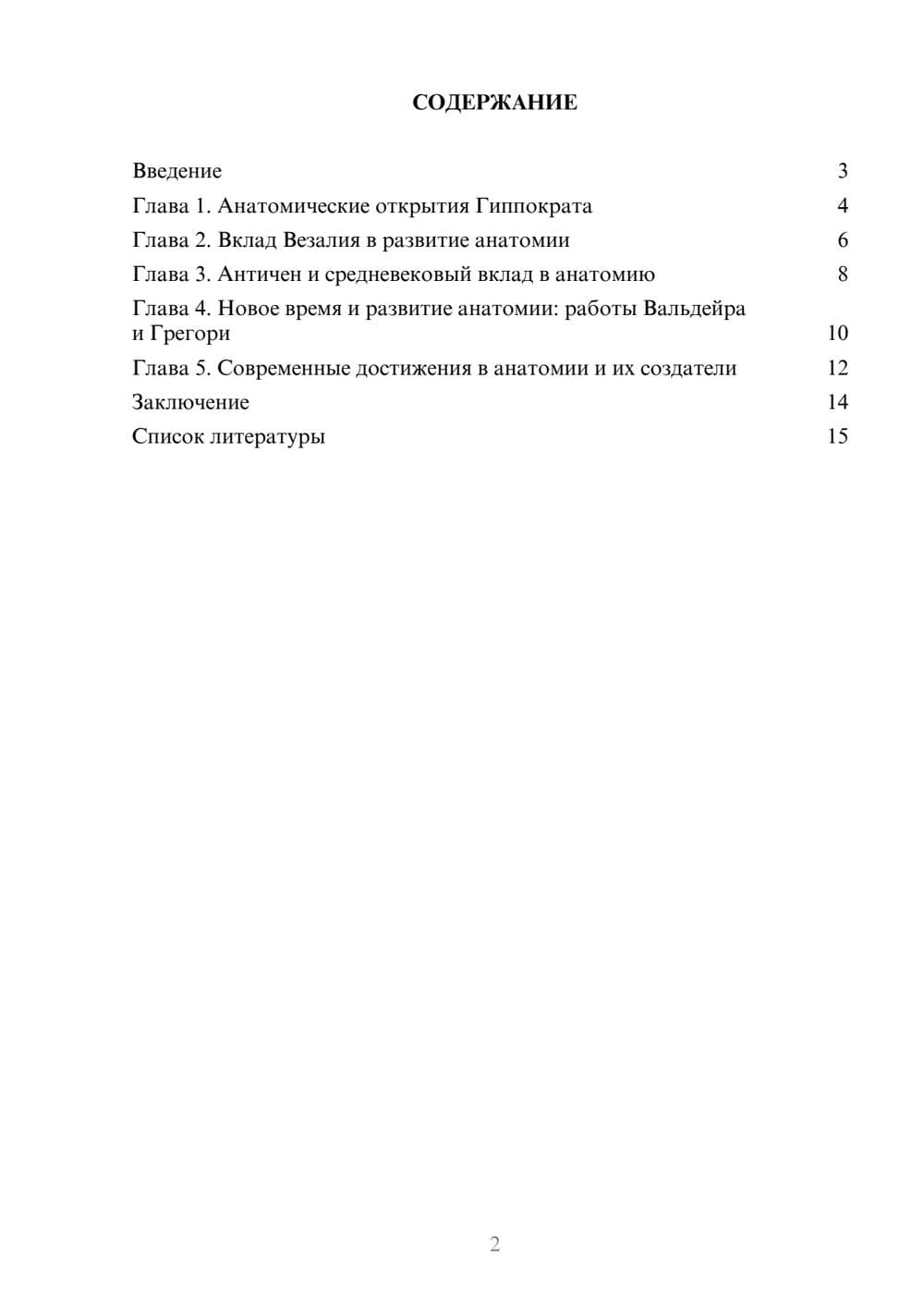 Предпросмотр доклада 2