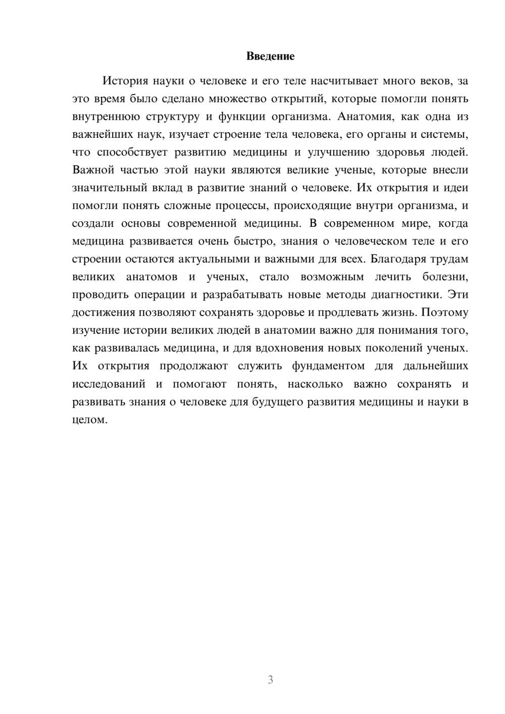 Предпросмотр доклада 3