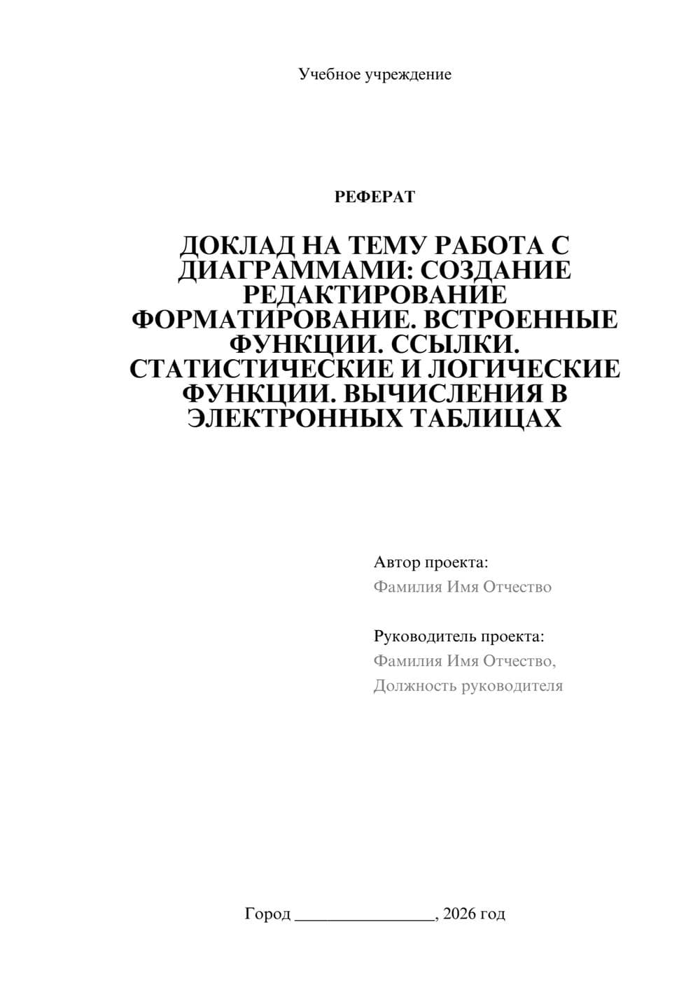 Предпросмотр реферата 1