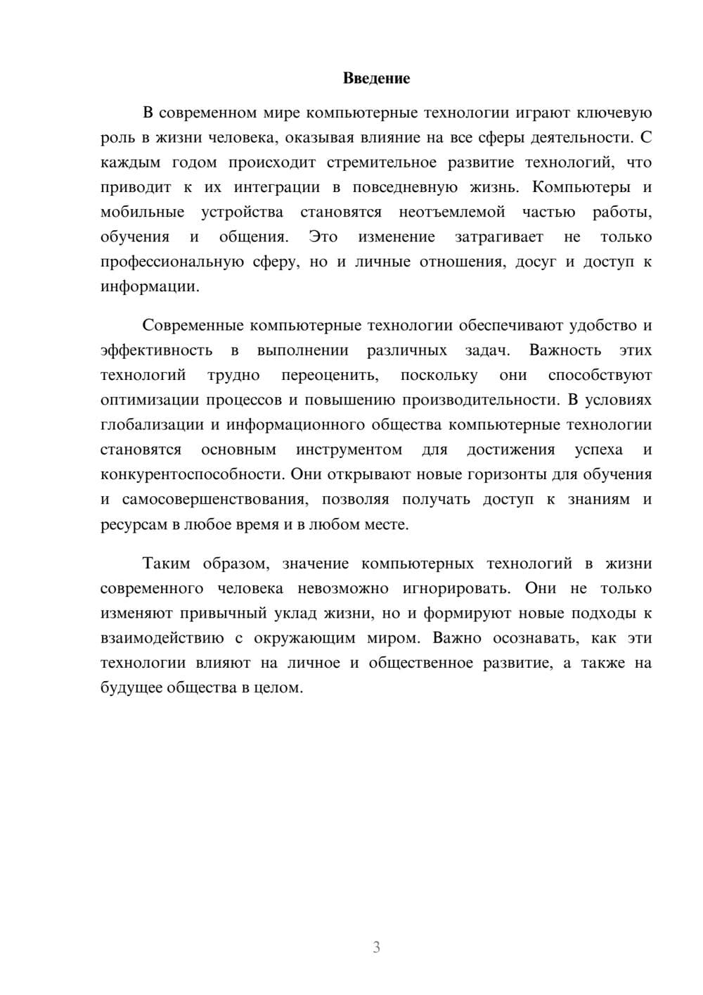 Предпросмотр реферата 3