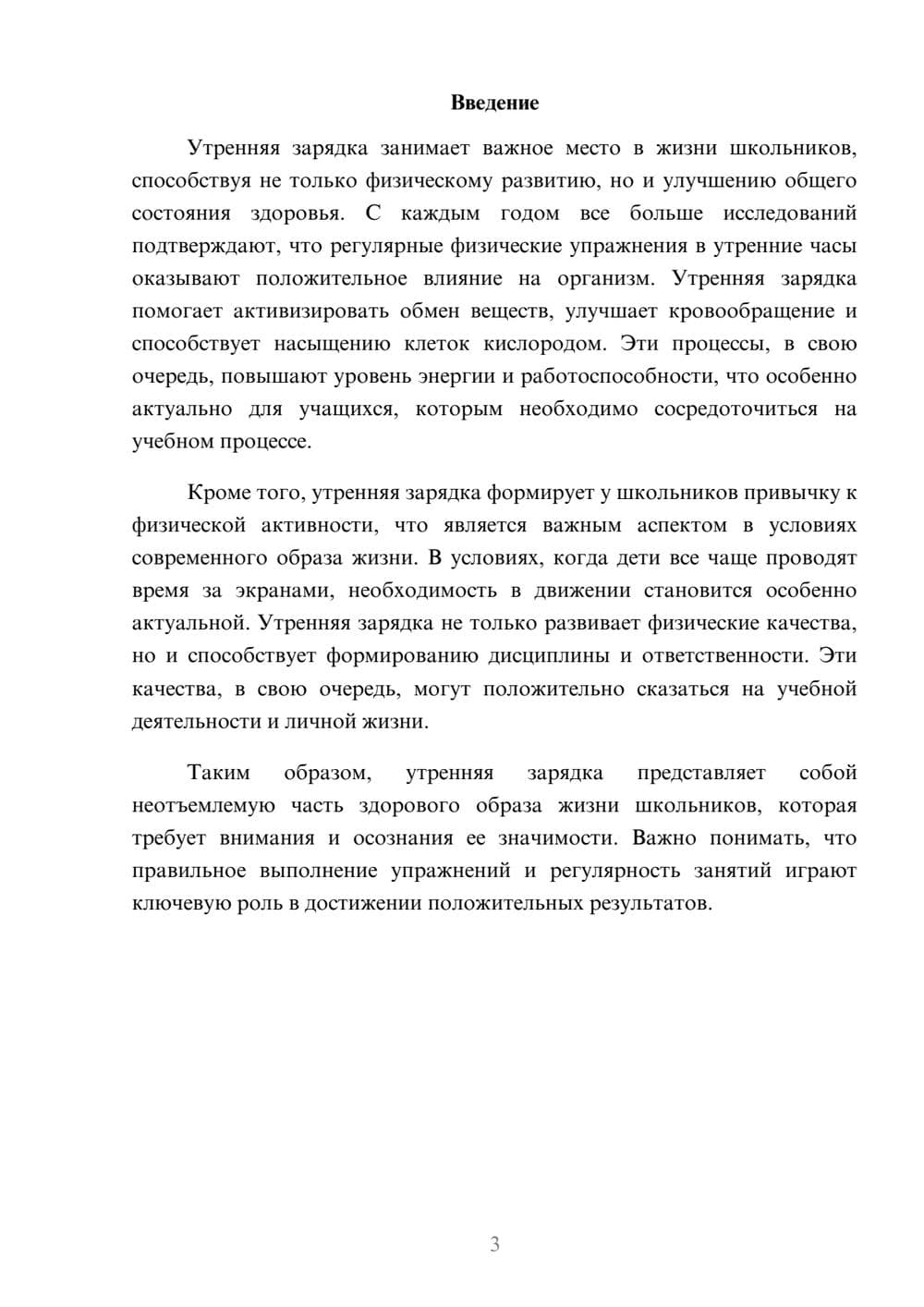 Предпросмотр реферата 3