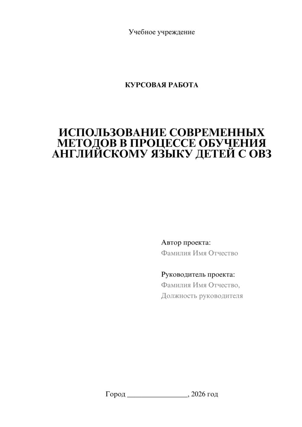 Предпросмотр курсовой работы 1