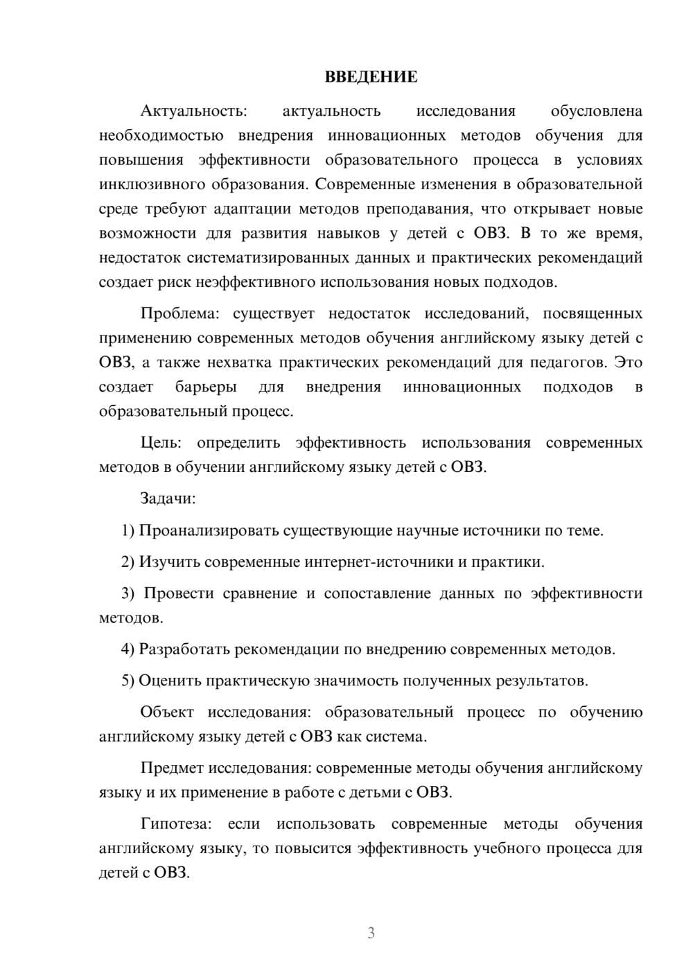 Предпросмотр курсовой работы 3