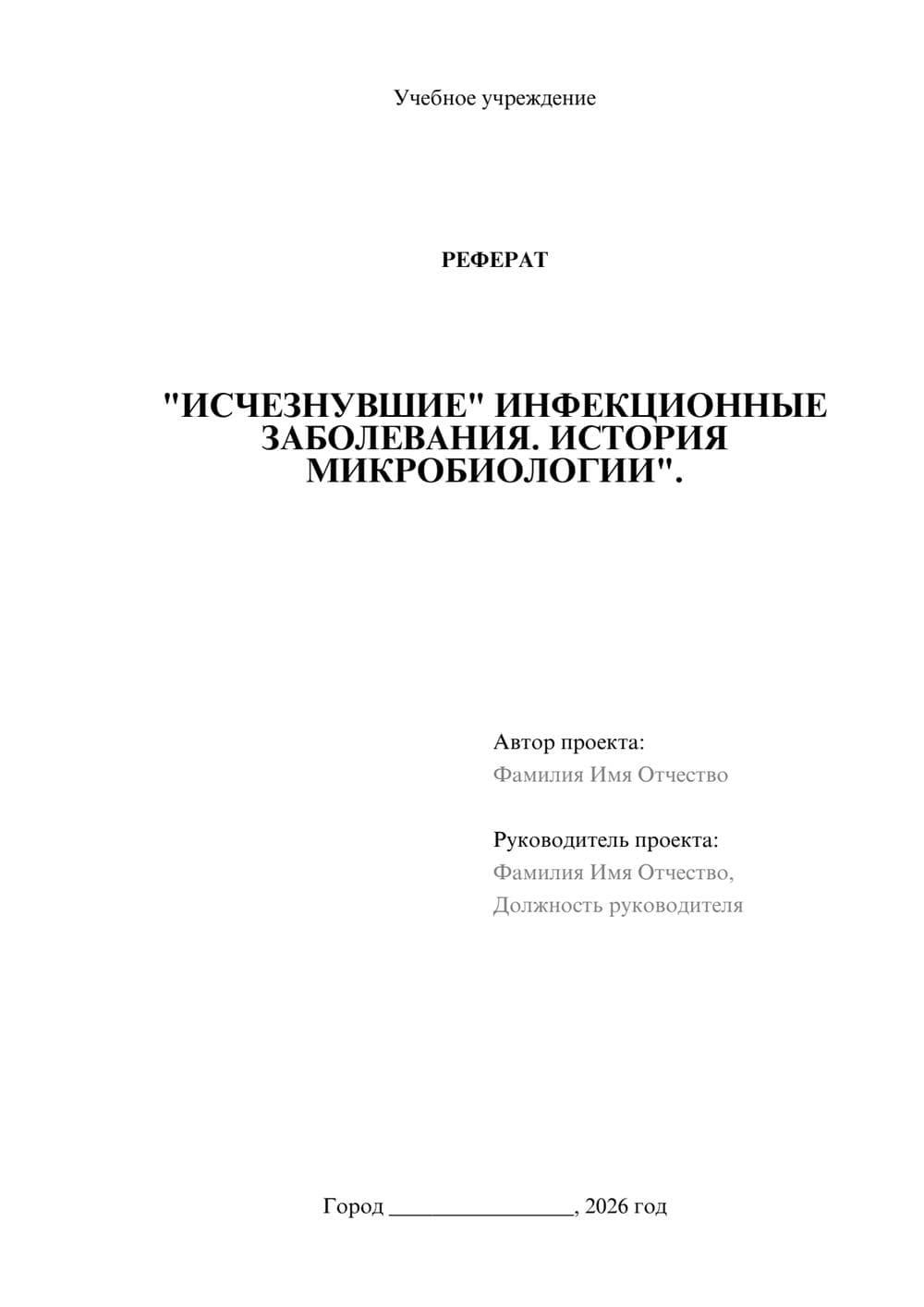 Предпросмотр реферата 1