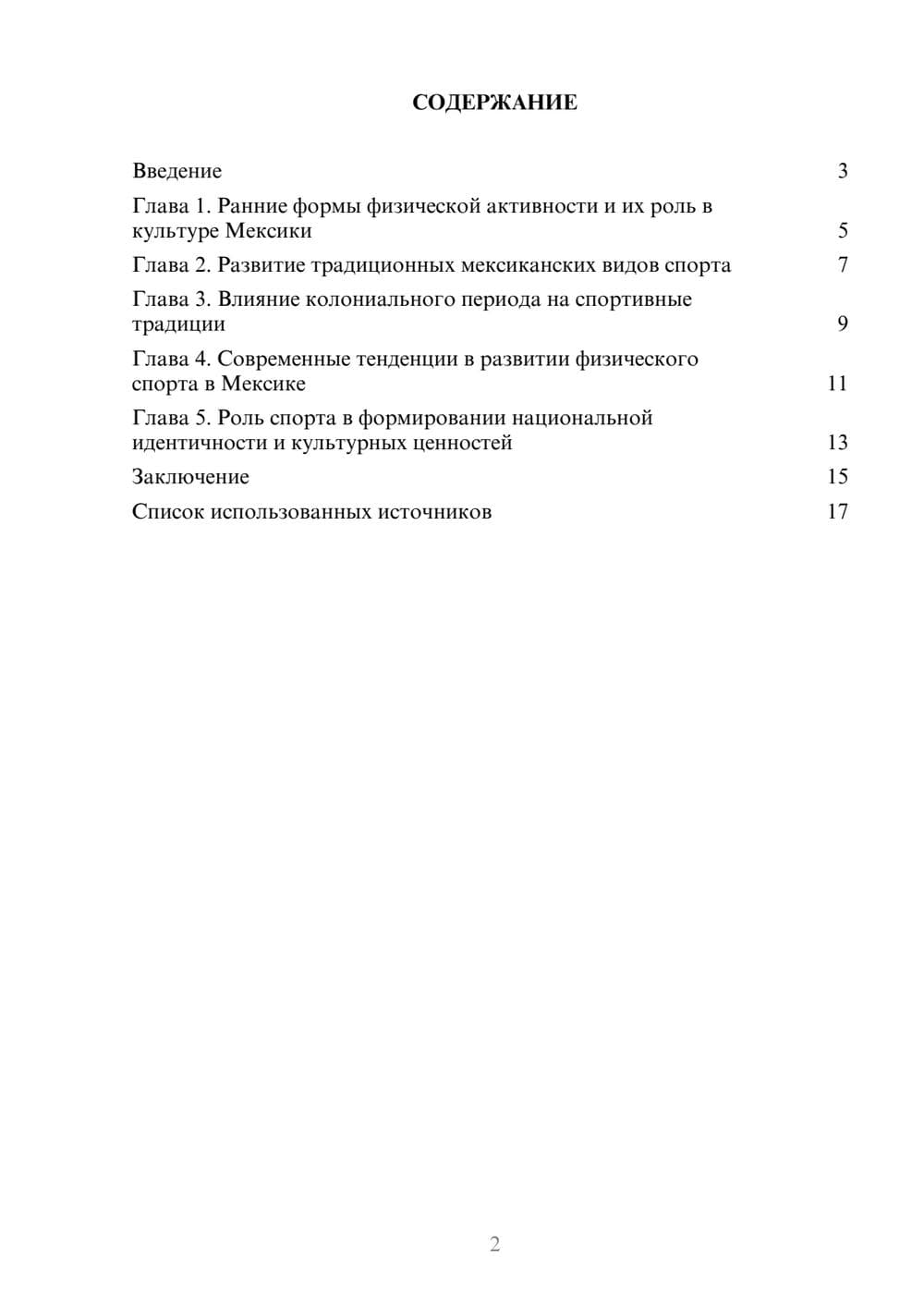 Предпросмотр реферата 2